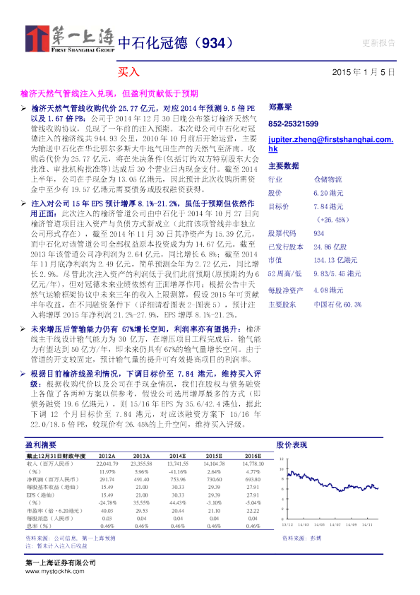 榆济天然气管线注入兑现，但盈利贡献低于预期
