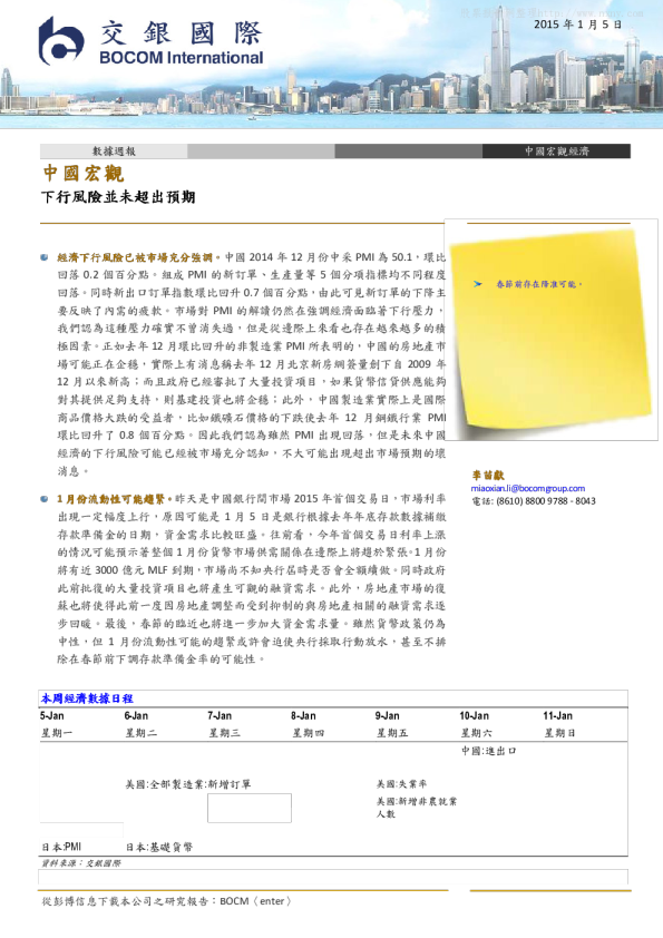 中国宏观：下行风险并未超出预期
