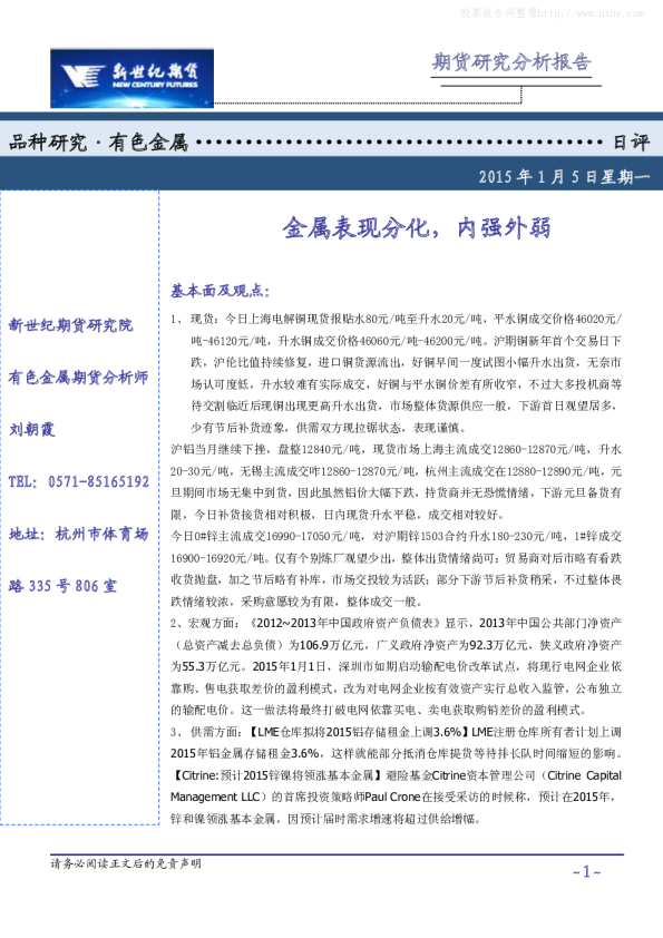 金属日评：金属表现分化,内强外弱