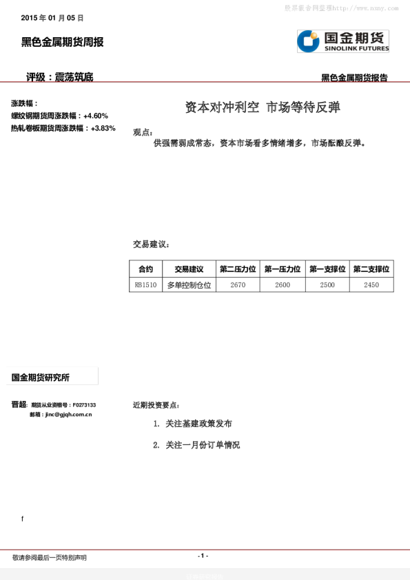 黑色金属期货周报：资本对冲利空,市场等待反弹