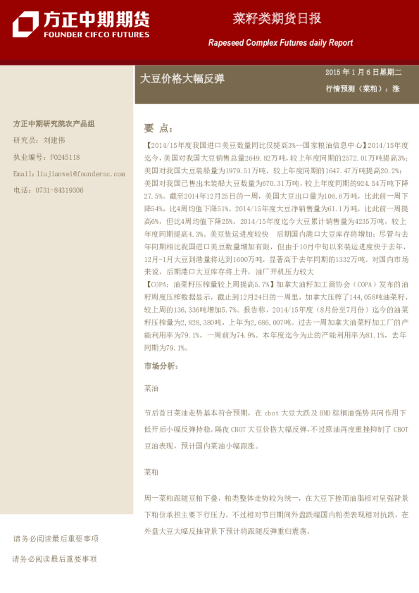 菜籽类期货日报：大豆价格大幅反弹