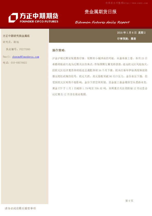 方正中期期货贵金属日报