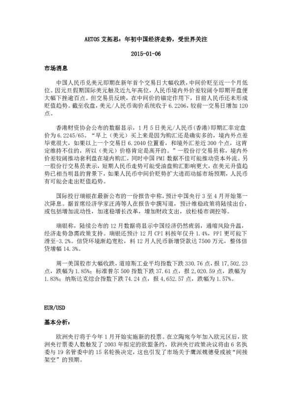 年初中国经济走势，受世界关注