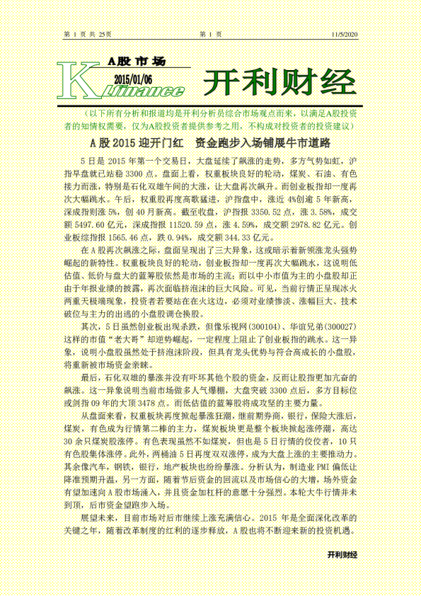 A股2015迎开门红 资金跑步入场铺展牛市道路