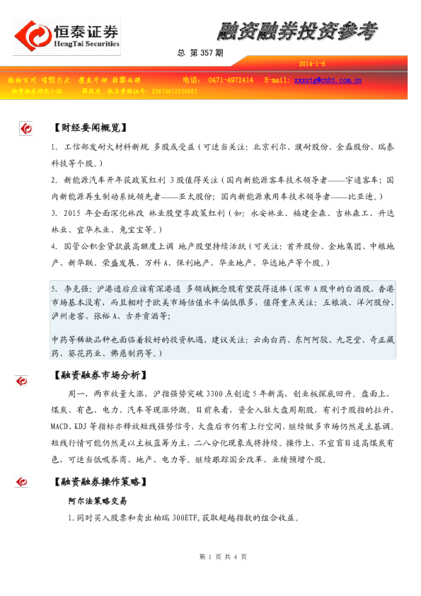 融资融券投资参考