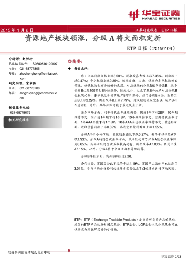 资源地产板块领涨，分级A将大面积定折