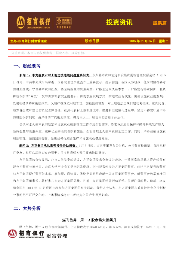 投资资讯：股市日报