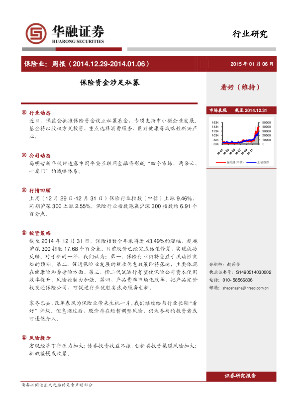 保险业：周报-保险资金涉足私募