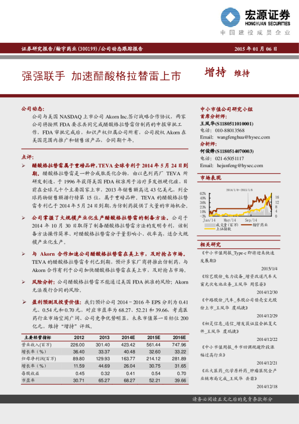 强强联手 加速醋酸格拉替雷上市