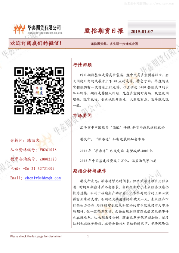 股指期货日报：谨防黑天鹅,多头进一步逢高止盈