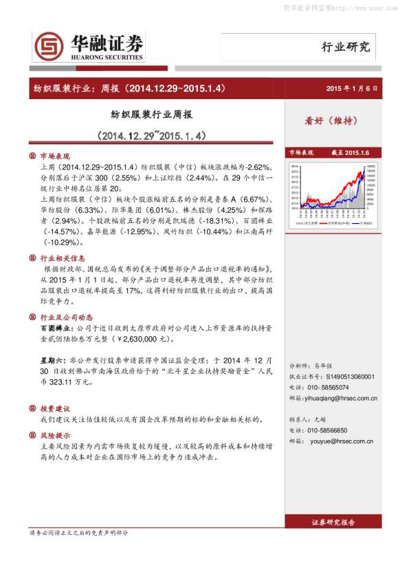 华融证券纺织服装行业周报