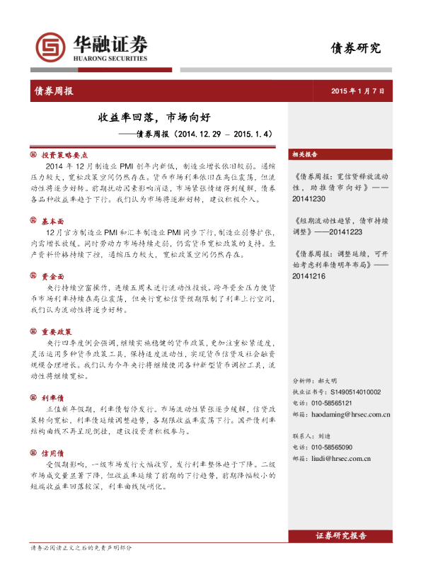 债券周报：收益率回落，市场向好