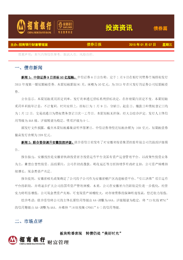 投资资讯：债券篇
