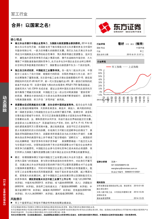 军工行业：合并！以国家之名！