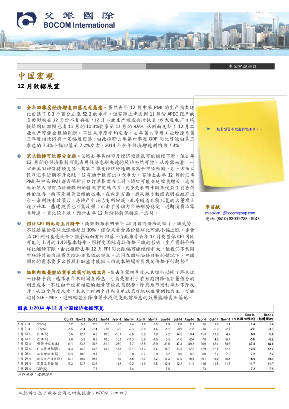 中国宏观：12月数据展望