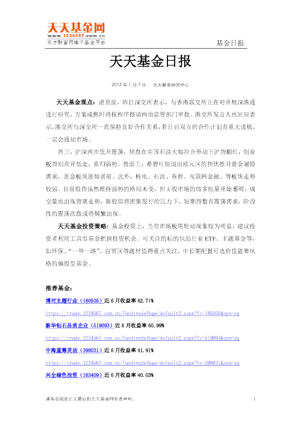 基金日报