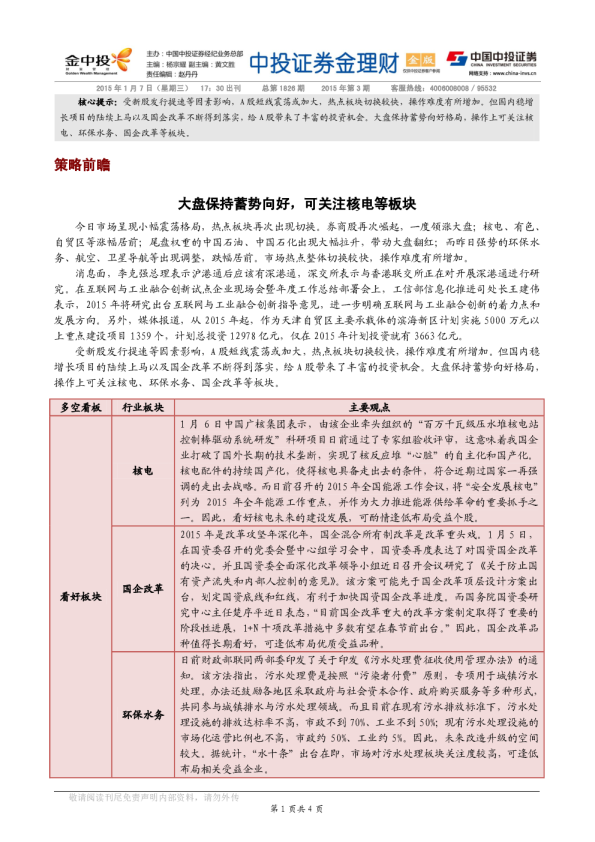 中投证券金理财(金版)