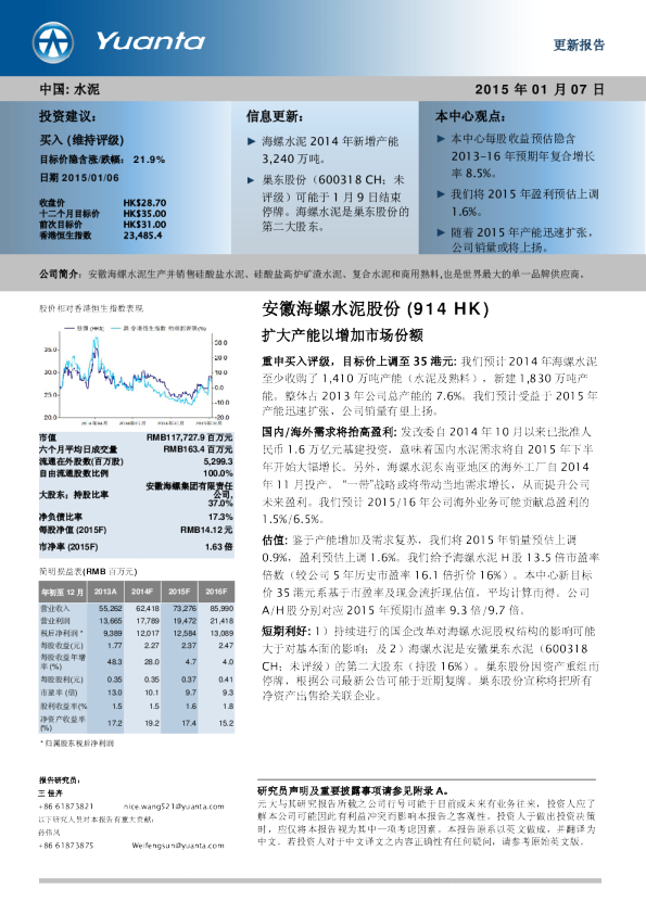 扩大产能以增加市场份额