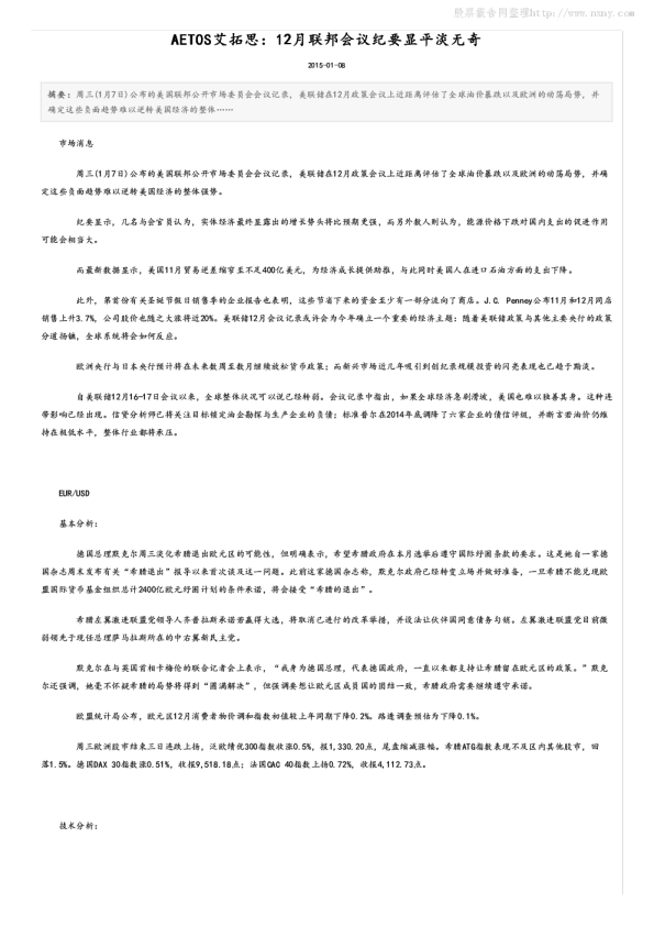 AETOS艾拓思：12月联邦会议纪要显平淡无奇