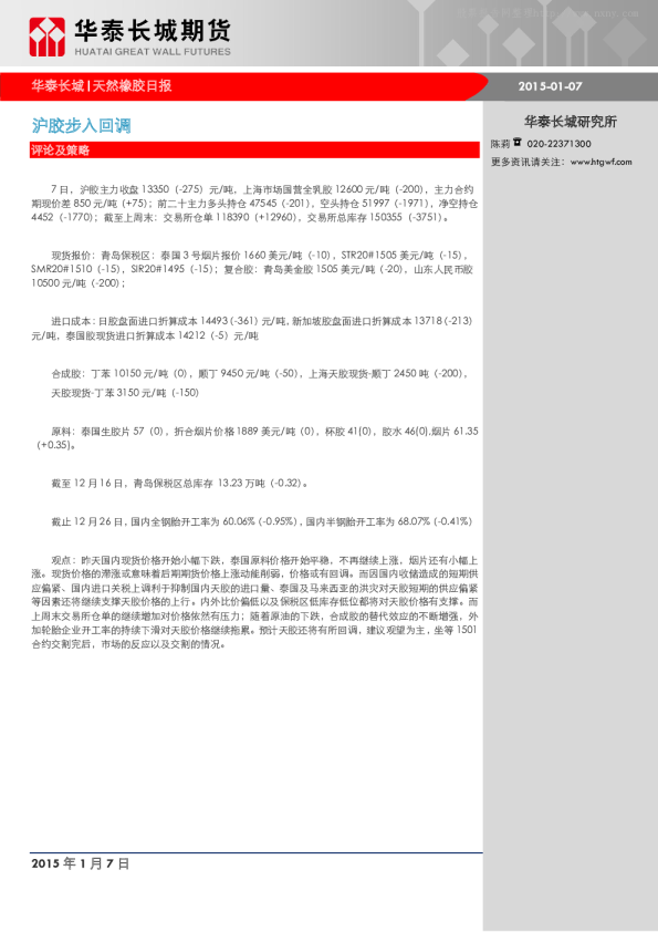 天然橡胶期货日报：沪胶步入回调