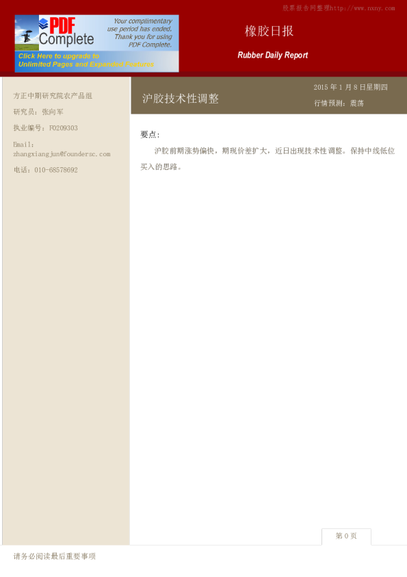 橡胶日报：沪胶技术性调整