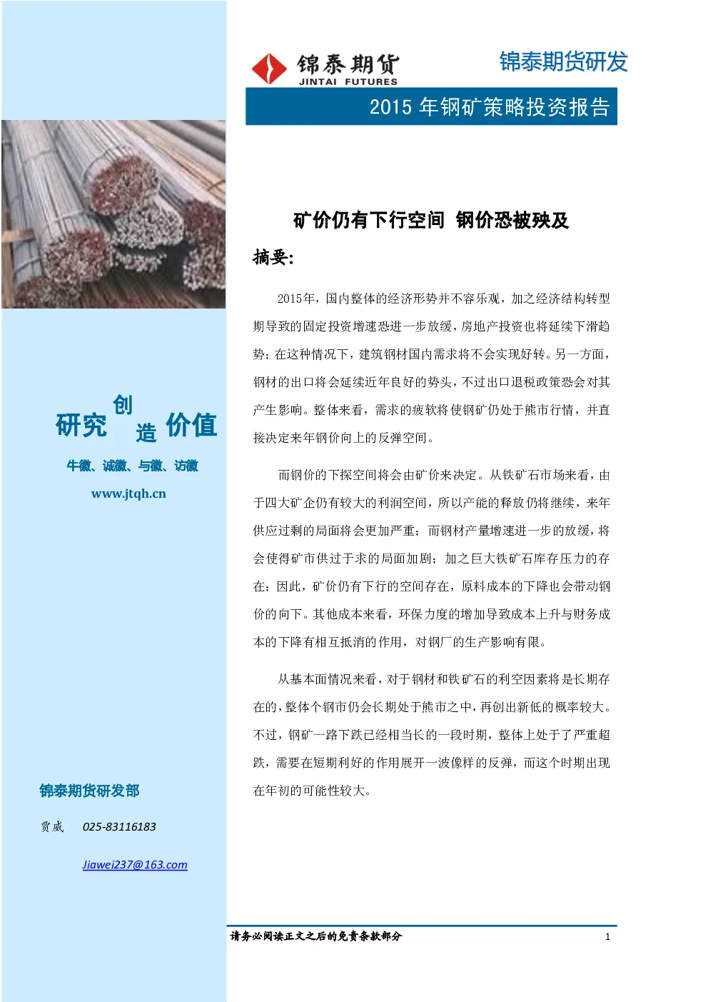 报告封面