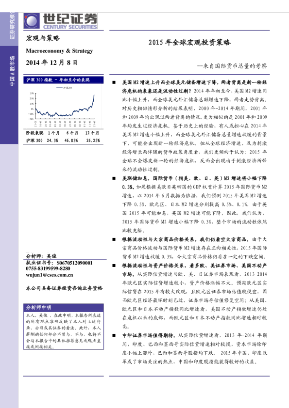 2015年全球宏观投资策略：来自国际货币总量的考察