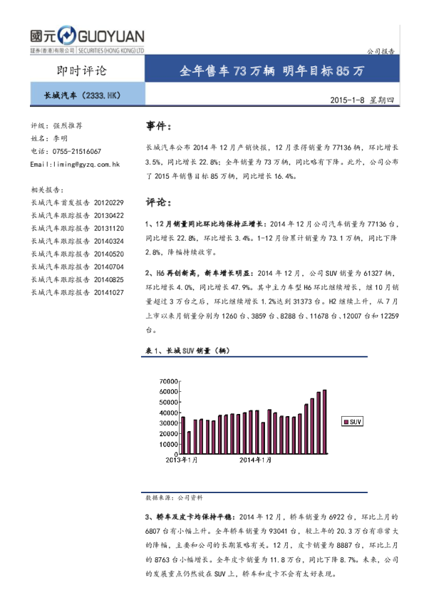 全年售车73万辆 明年目标85万