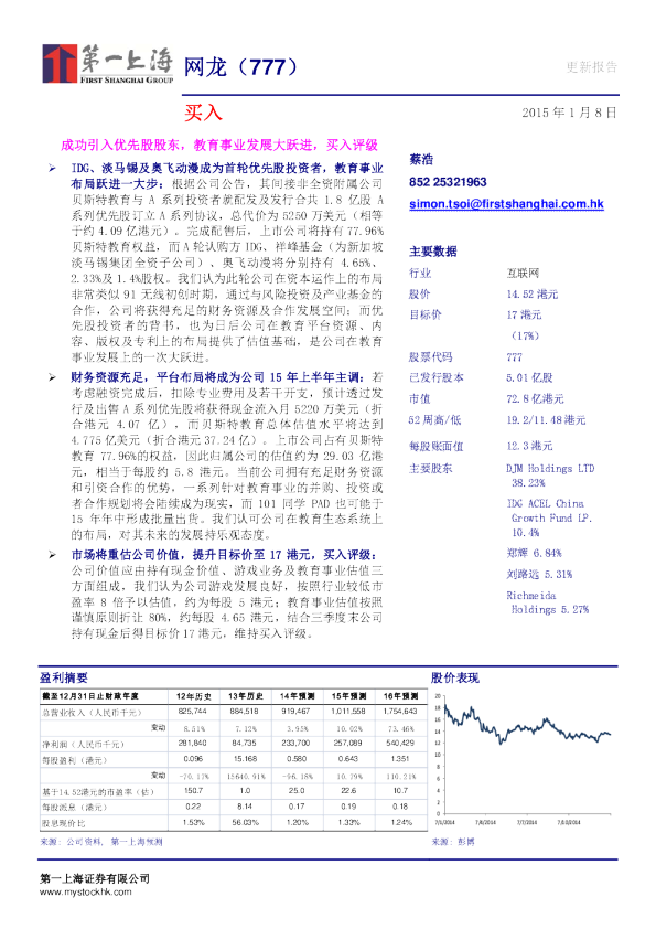成功引入优先股股东，教育事业发展大跃进，买入评级