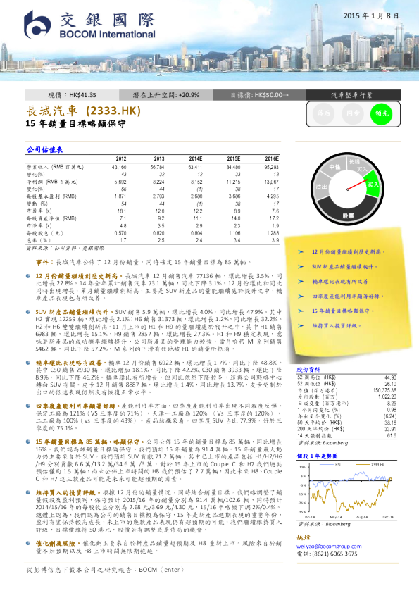 15年销量目标略显保守