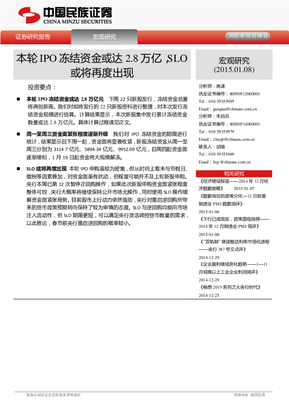 本轮IPO冻结资金戒达2.8万亿，SLO戒将再度出现
