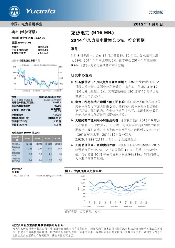 2014年风力发电量增长5%，符合预期