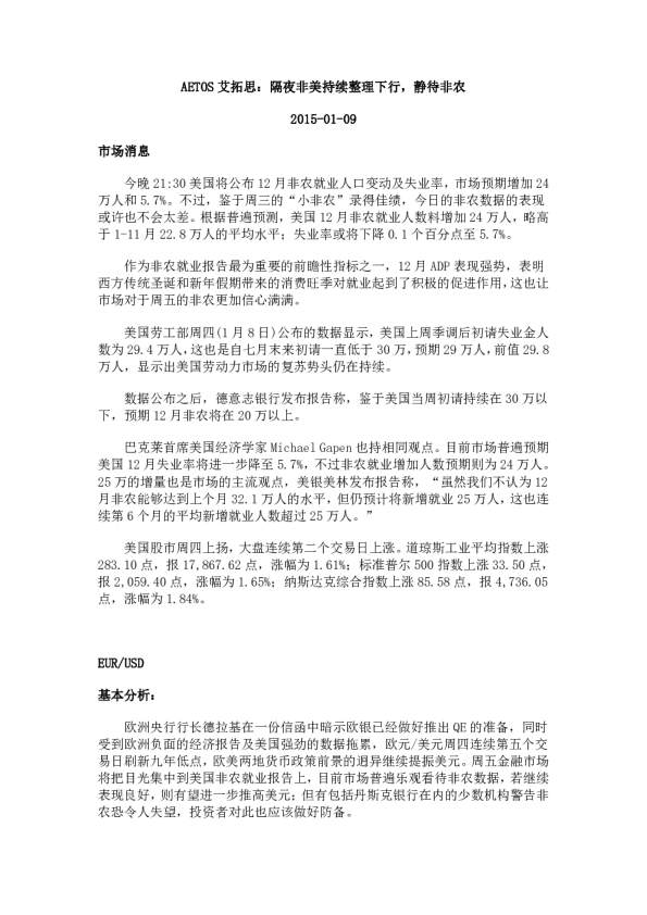隔夜非美持续整理下行，静待非农