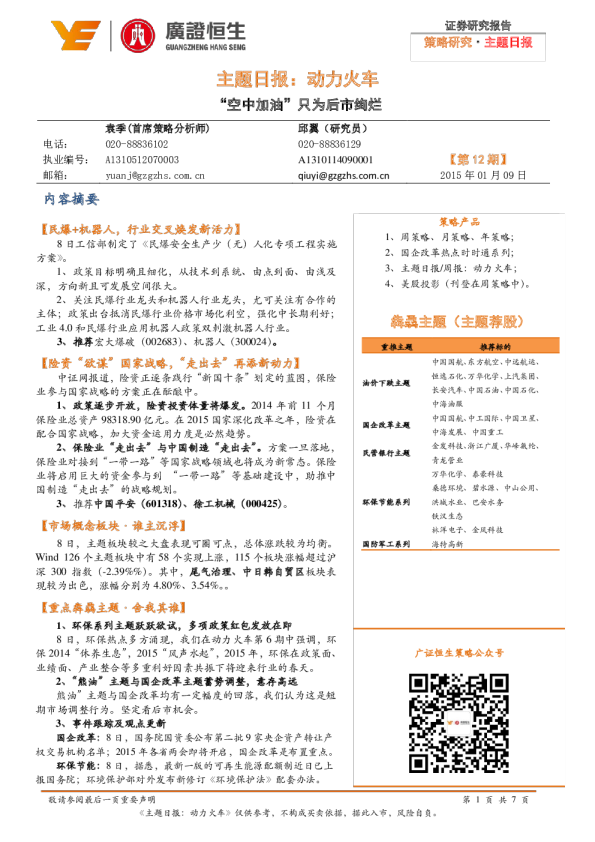 主题日报：动力火车-“空中加油”只为后市绚烂