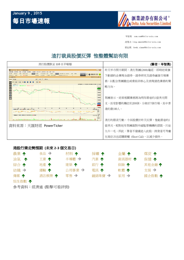 每日市场速报：渣打裁员股价反弹 惟整体帮助有限