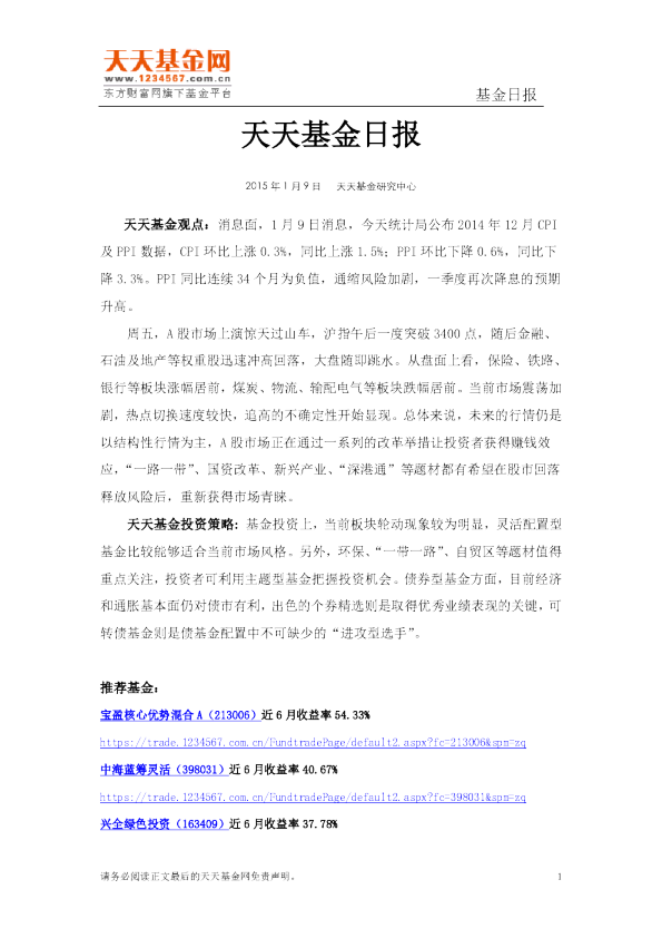 天天基金日报