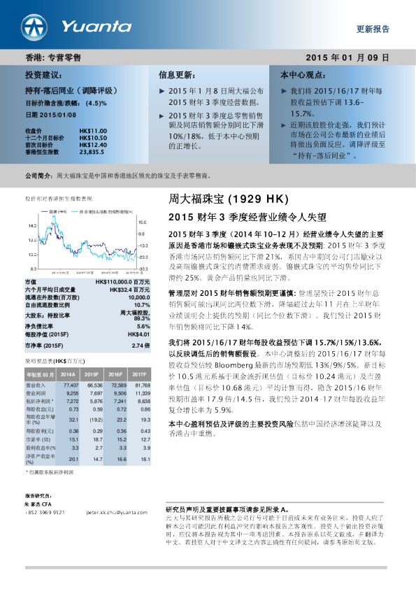 2015财年3季度经营业绩令人失望