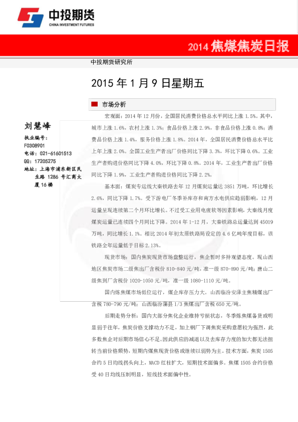 2014焦煤焦炭日报