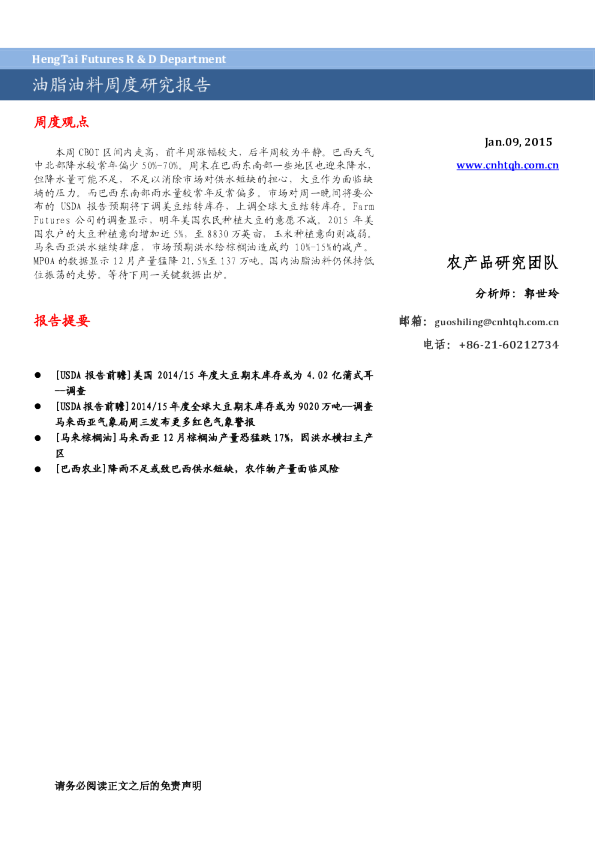 油脂油料周度研究报告