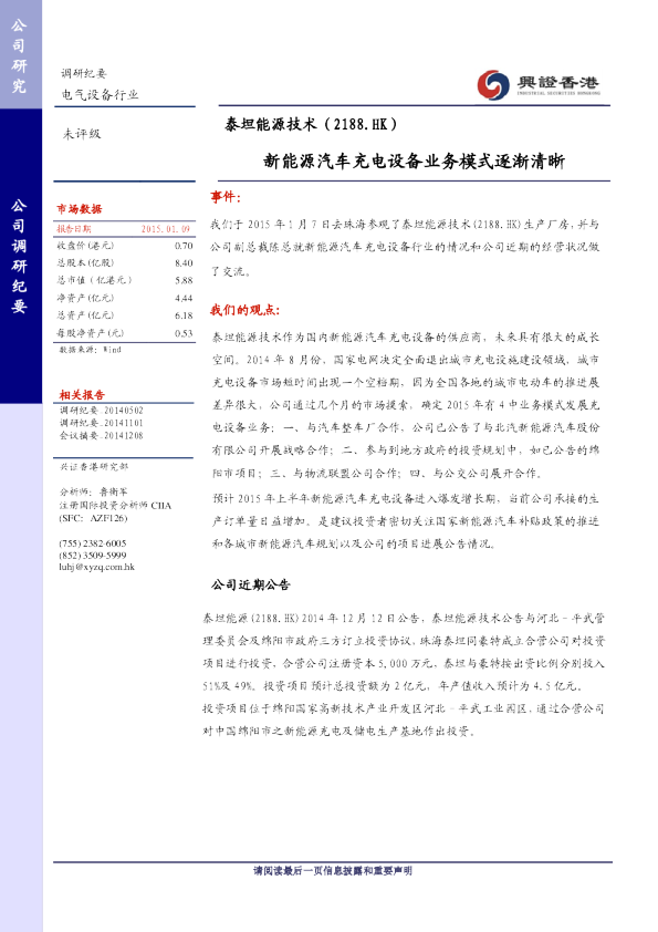 新能源汽车充电设备业务模式逐渐清晰