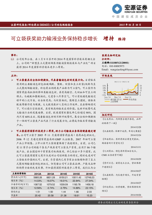 可立袋获奖助力输液业务保持稳步增长