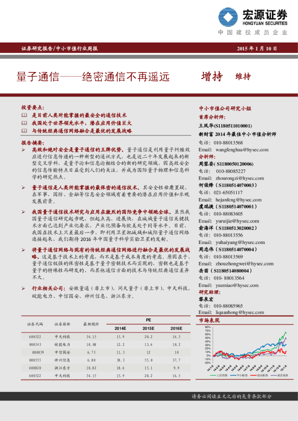 中小市值行业周报：量子通信-绝密通信不再遥远