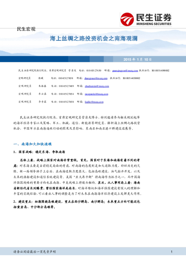 海上丝绸之路投资机会之南海观澜