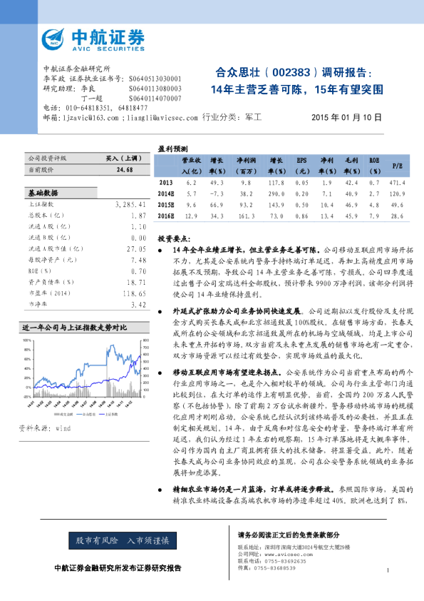14年主营乏善可陈，15年有望突围