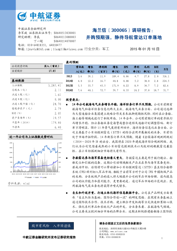 并购预期强，静待导航雷达订单落地