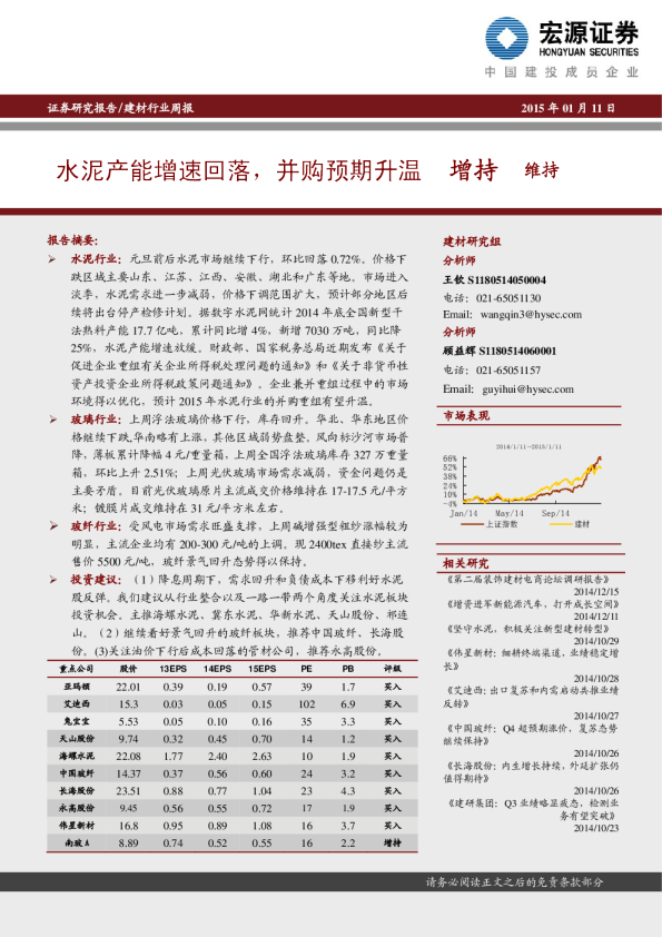 建材行业：周报-水泥产能增速回落，并购预期升温