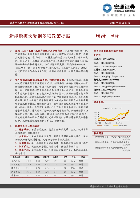 新能源设备行业：周报-新能源板块受到多项政策提振