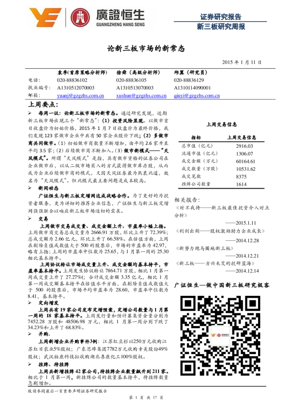 论新三板市场的新常态