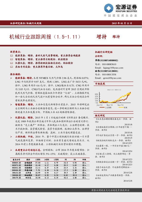 机械行业：跟踪周报