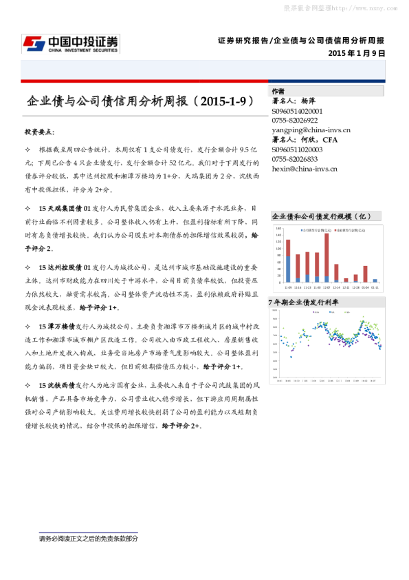 中投证券企业债与公司债信用分析周报